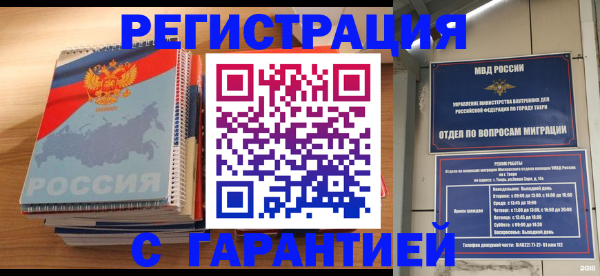 временная регистрация гарантия в Ленинградской области